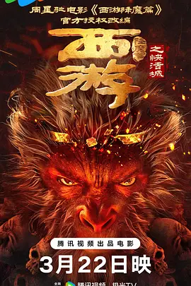 监视