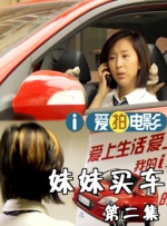 妹妹的早恋