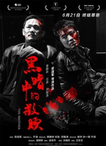 白夜追踪