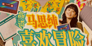 可儿姐的住宿